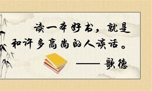 100条关于读书的名人名言_关于读书的名人名言大全短语