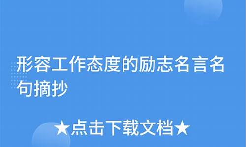 形容工作圆满完成的句子有哪些_形容工作圆满完成的句子