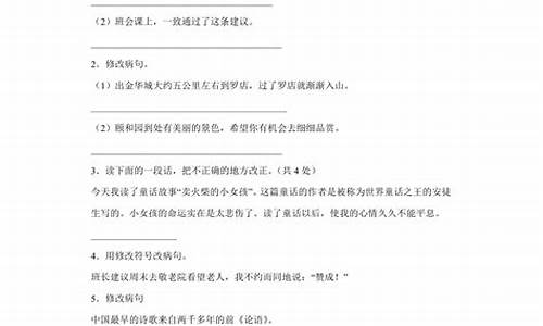 四下语文修改病句100_四下修改病句的句子