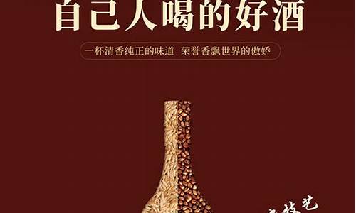 白酒文案短句吸引人短句大全_白酒文案短句吸引人短句