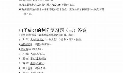 _划分句子成分练习题及答案解析