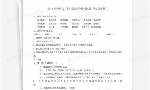 高中语文句子成分练习题_高中语文句子填写题