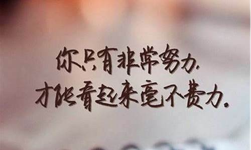 名人名言激励学生的话_名人名言学生励志格言