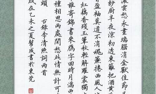 李清照诗词名句楷书书法作品分析_李清照的诗楷书