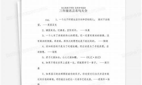 三年级名言佳句20句_三年级名言名句大全