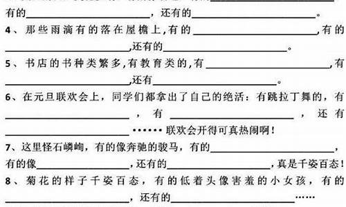 句子训练大全六年级语文上册教育科学出社2023年答案_句子训练六年级部编版