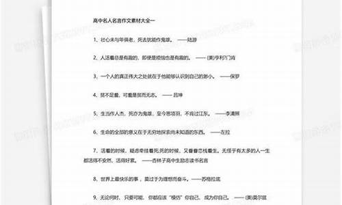 高中生议论文名人名言_高中名人名言素材积累议论文