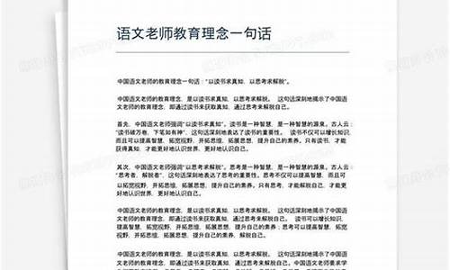 语文老师教育理念座右铭_语文老师教育理念座右铭怎么写