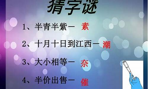 今日3d歇后语字谜和值_今日3d字谜歇后语各类和值字谜