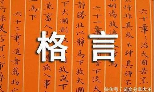 经典座右铭译文全文_经典座右铭译文全文摘抄