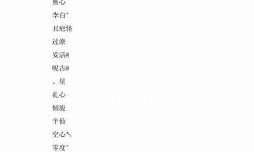 昵称简单干净一个字繁体_昵称简单干净一个字繁体网名