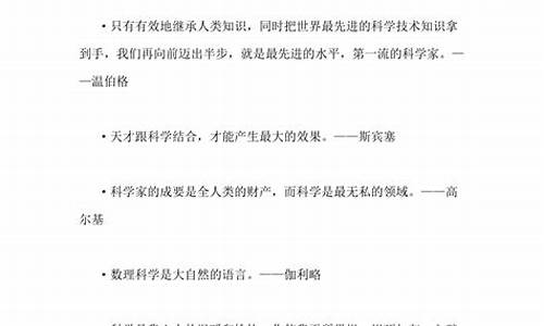 科技的名言名句摘抄_科技名言名句摘抄大全