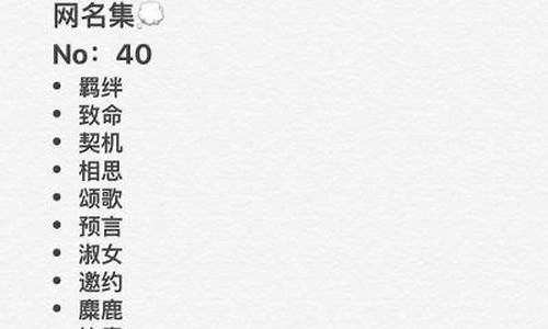 两个字昵称简单干净文案_两个字昵称简单干净文案女生